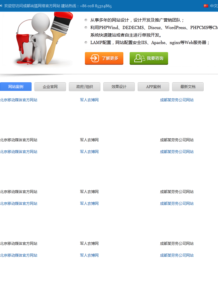 尚狐网络公司企业模板