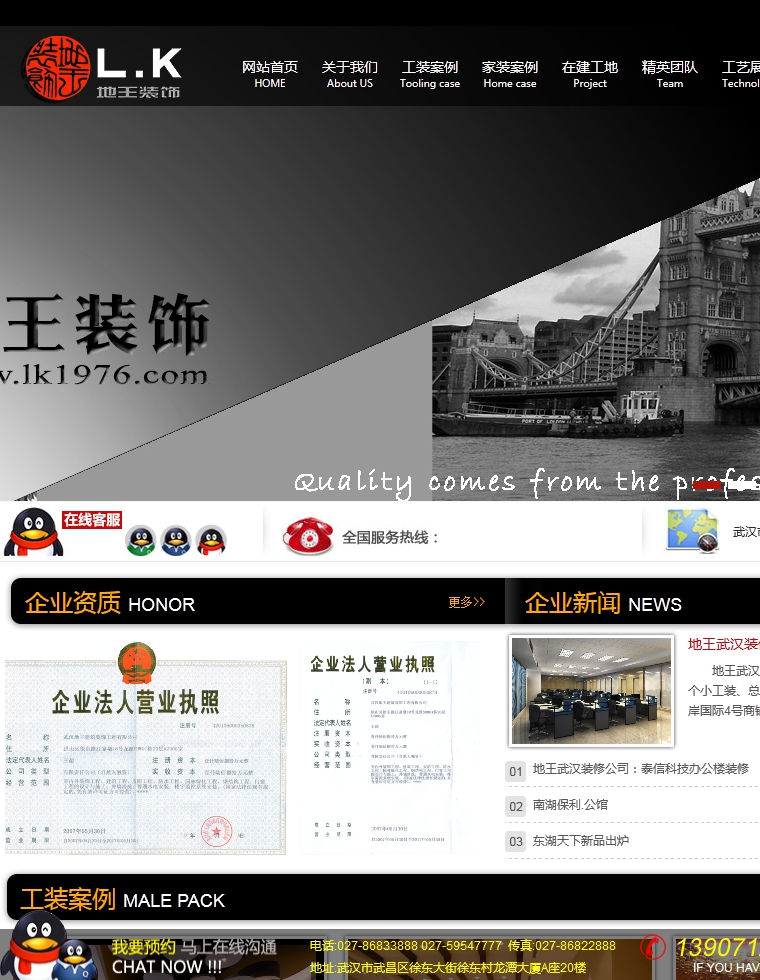 装修公司企业模板