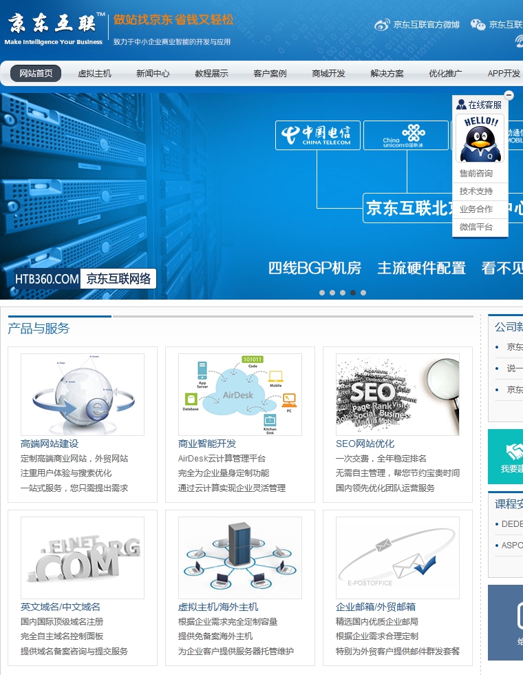 京东互联网络建设企业模板下载