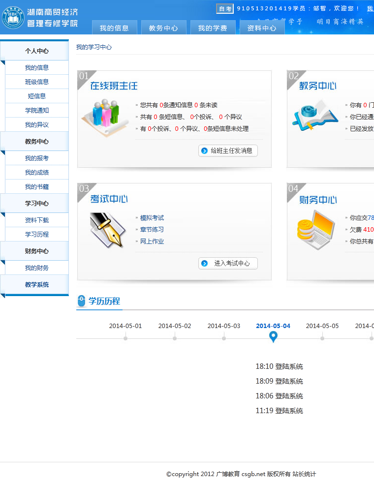 学生信息管理平台后台模板