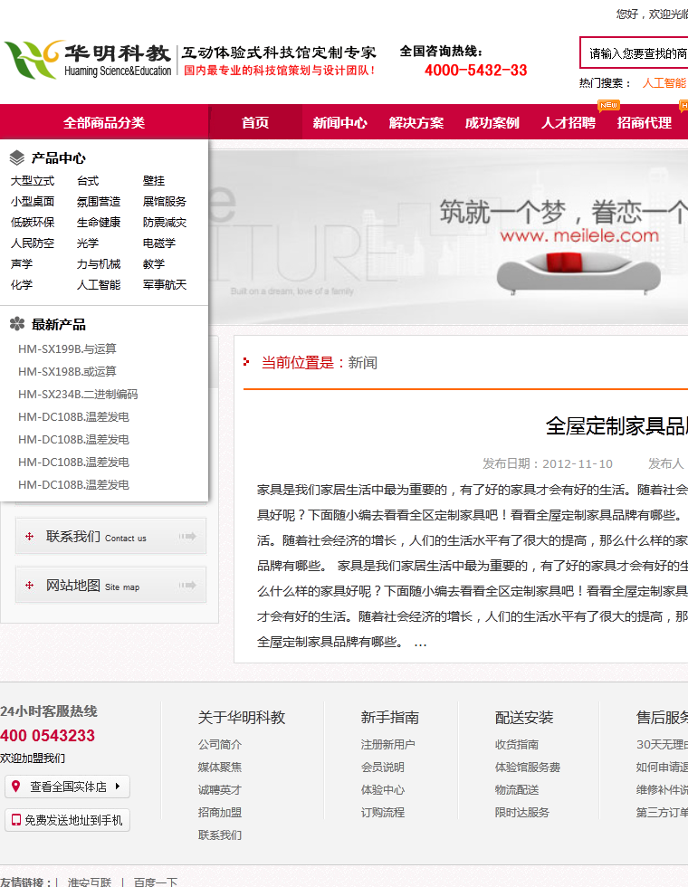 华明科教红色产品企业模板
