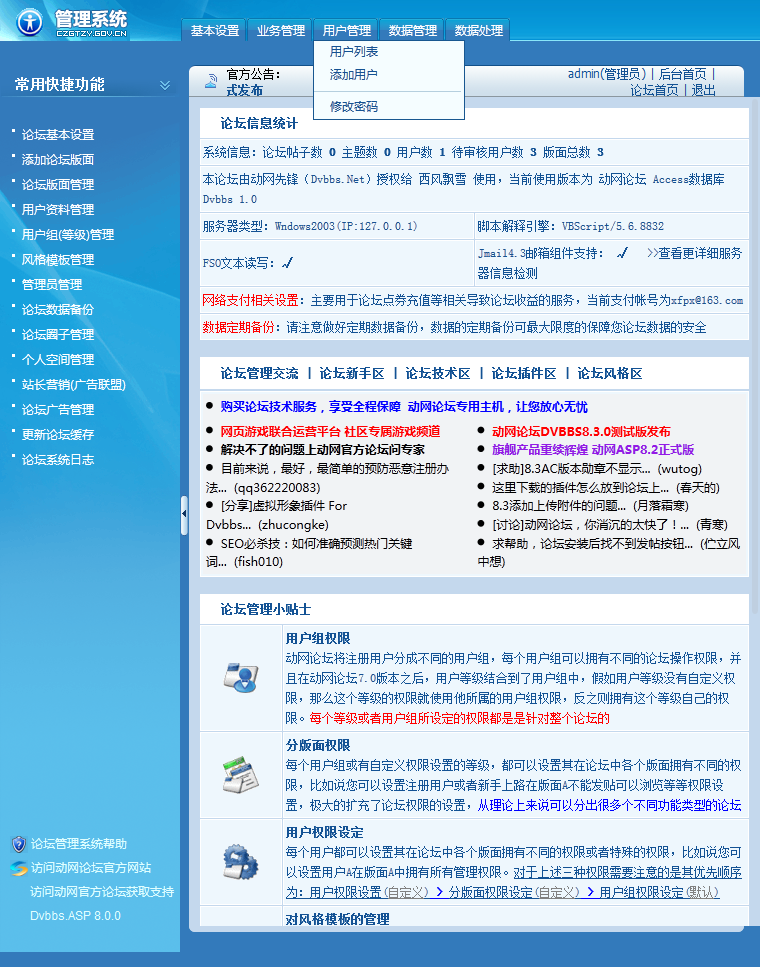 动网后台CMS管理系统模板