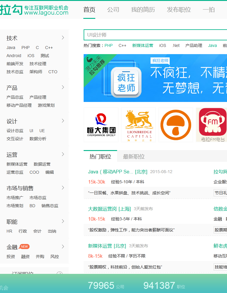 拉勾网求职招聘网站模板