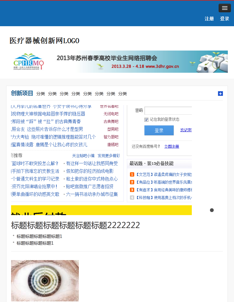 医疗器械企业模板