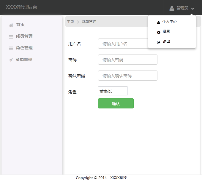 简单企业后台首页模板