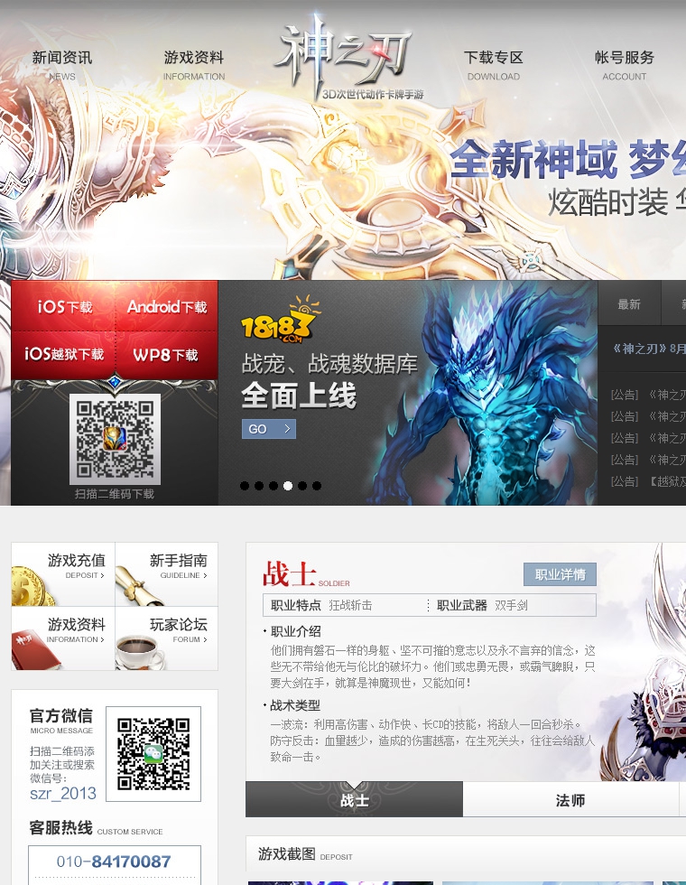神之刃游戏官网网页模板下载