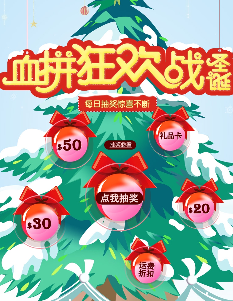 55海淘圣诞送礼活动主题模板