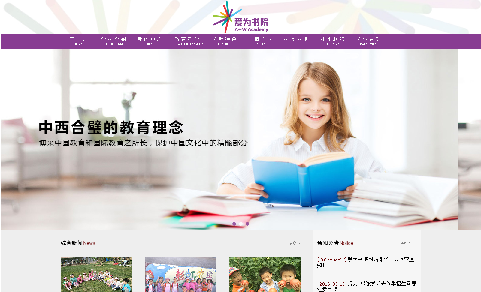 简洁大方的学校网站html5+css3模板