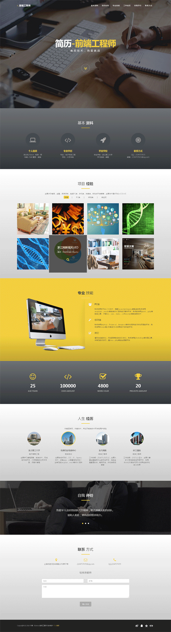 html5响应式网页工程师简历模板下载静态网页模板源码免费下载演示