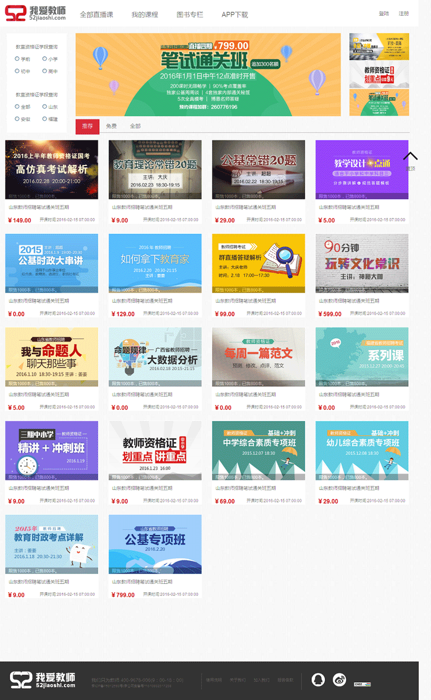 简洁的企业教育培训类全套模板html源码