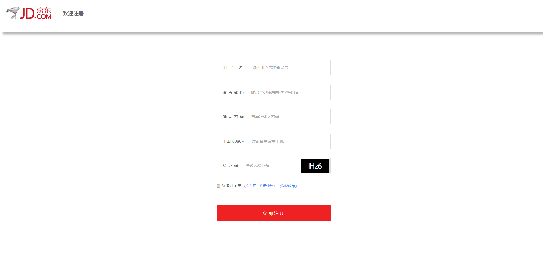 比较全面的京东注册界面，另附注册成功后信息界面