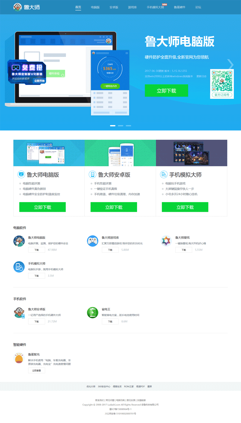 简单仿鲁大师HTML5模板