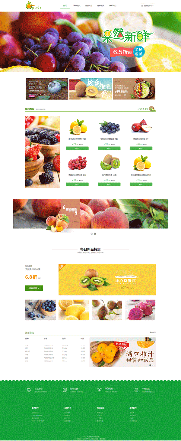 仿果然新鲜