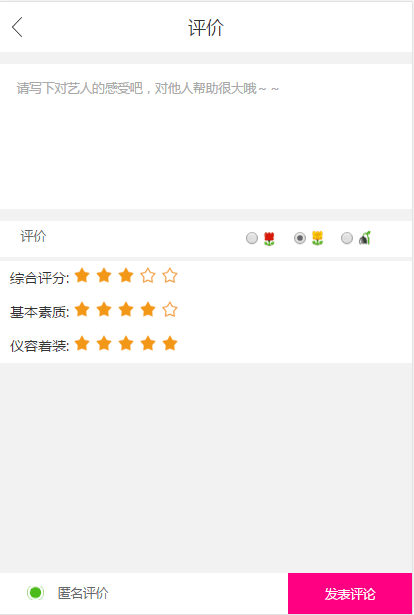 手机端评价页面