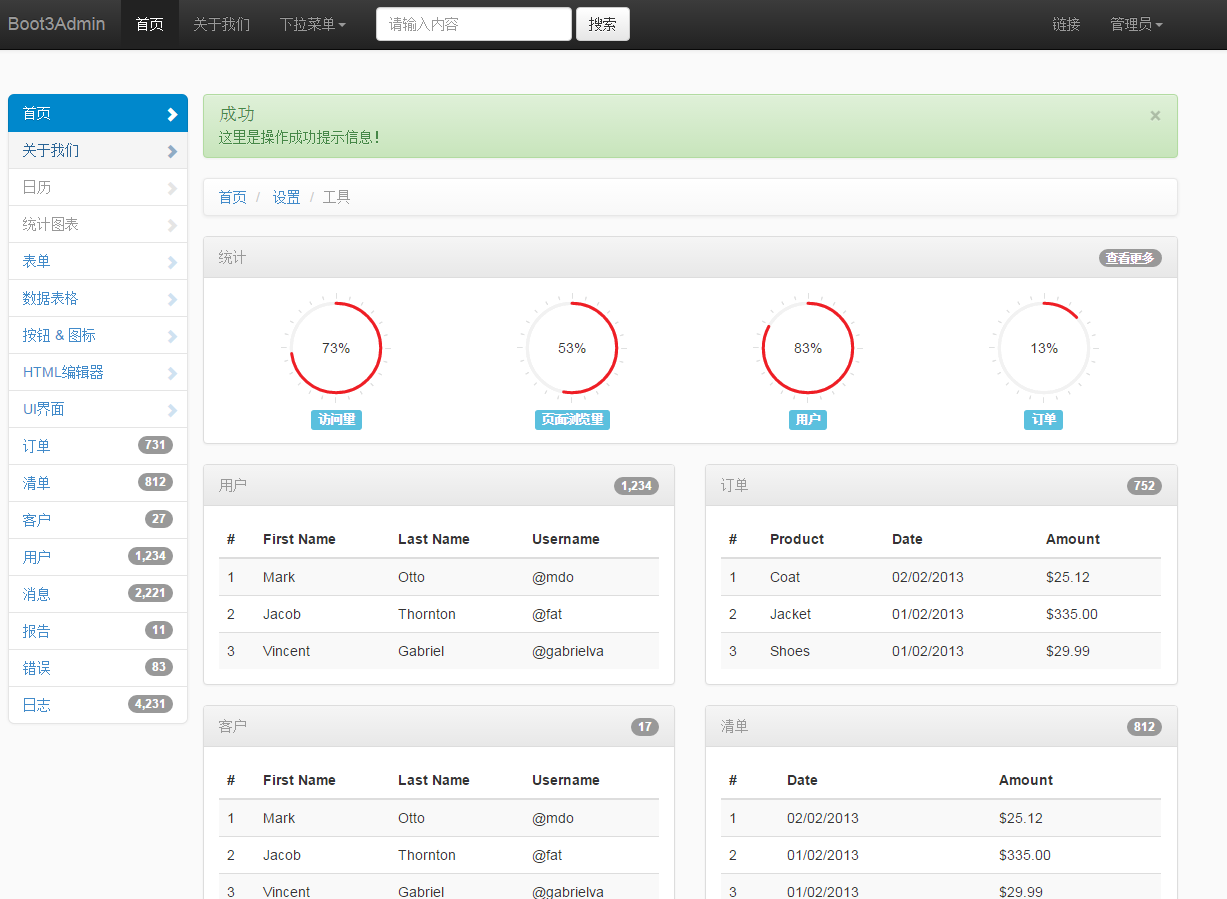 bootstrap3 后台模版
