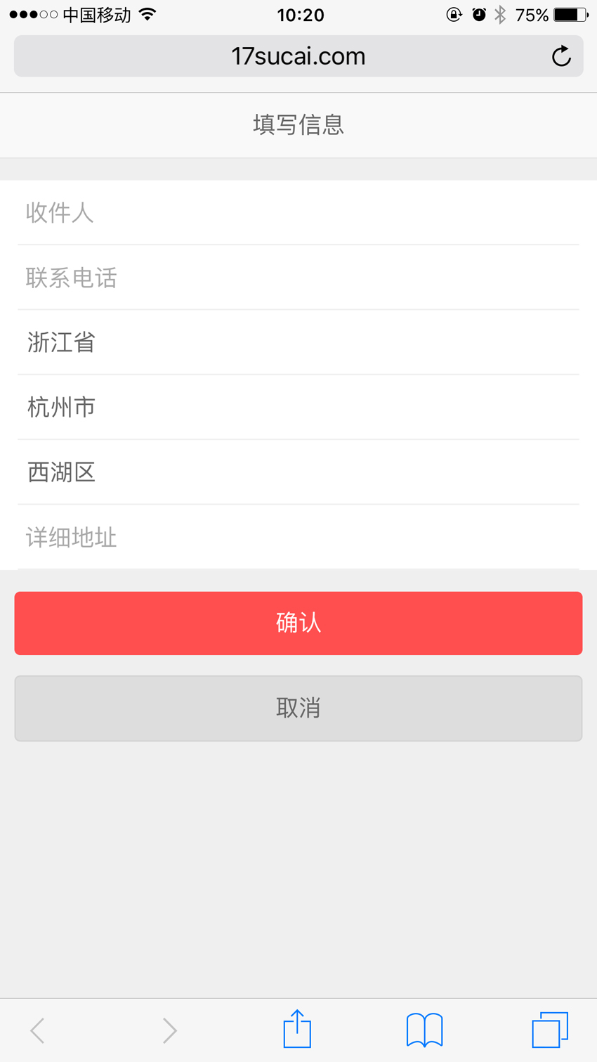 简单的收货地址手机城市选择页面模板