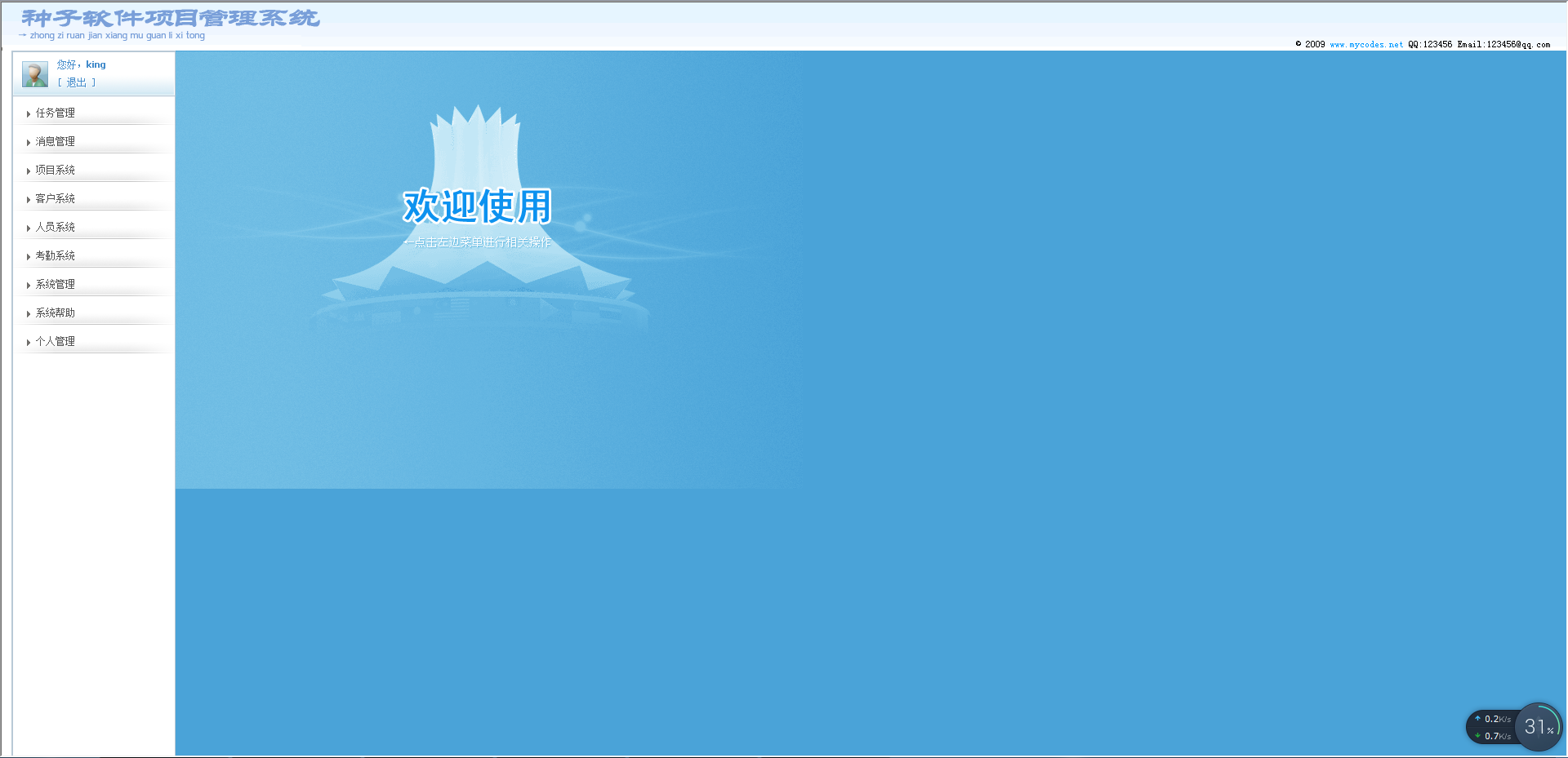 后台管理界面模板