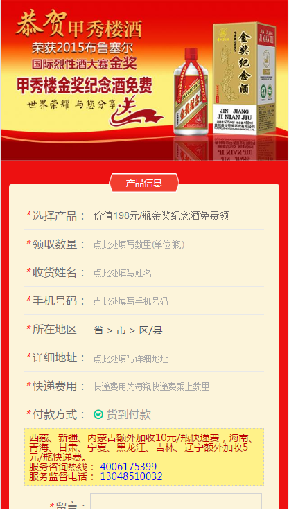 免费领酒活动单页面下载，带文字滚动