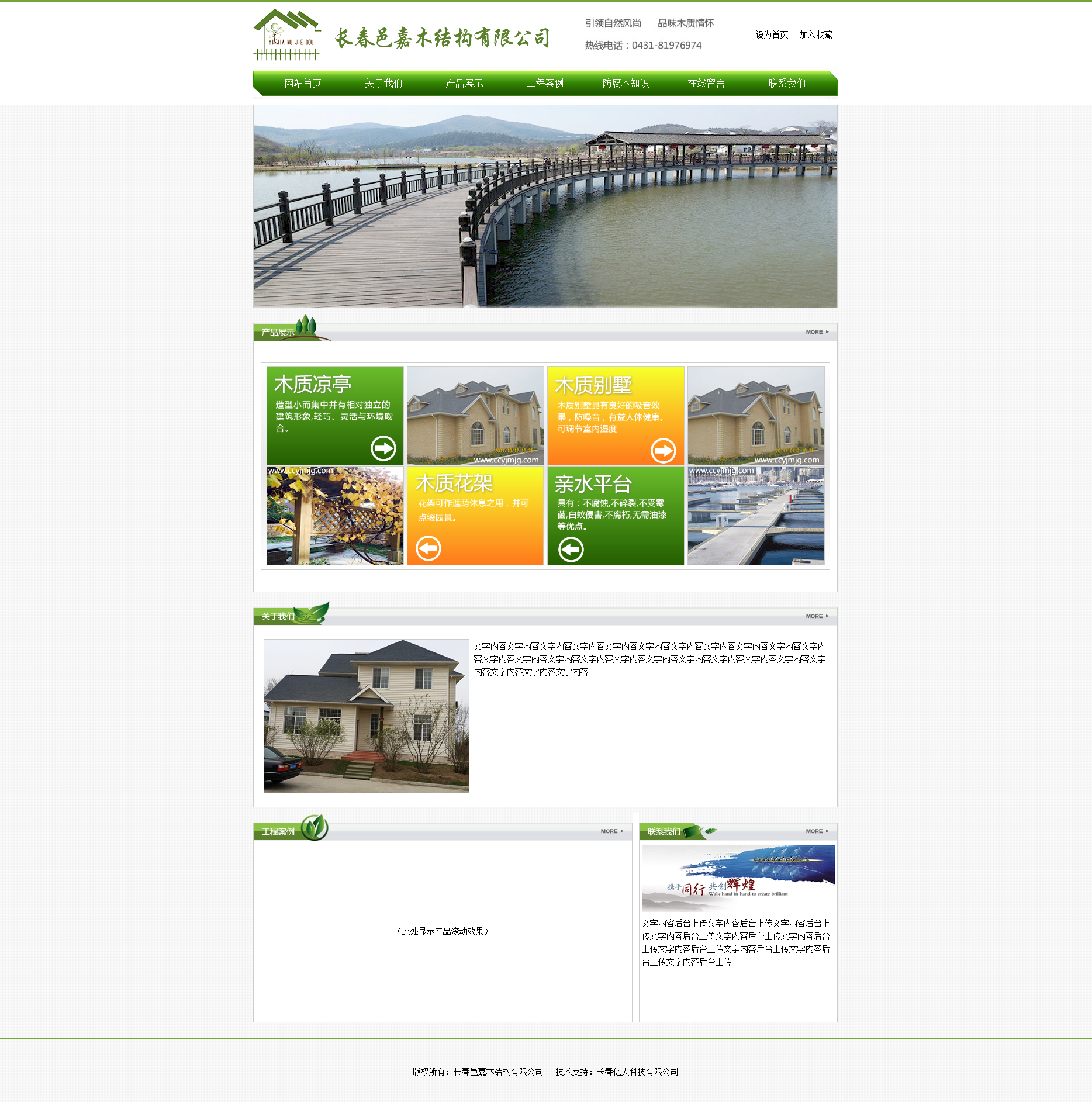 html静态页table表格网页模版