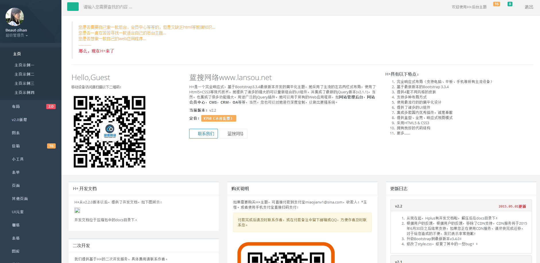 HTML5CSS3个人中心后台多功能模板