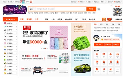 2014淘宝首页html