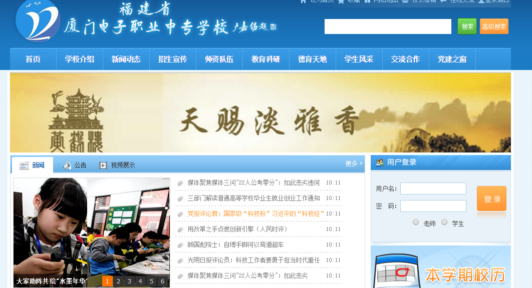 学校教育网站
