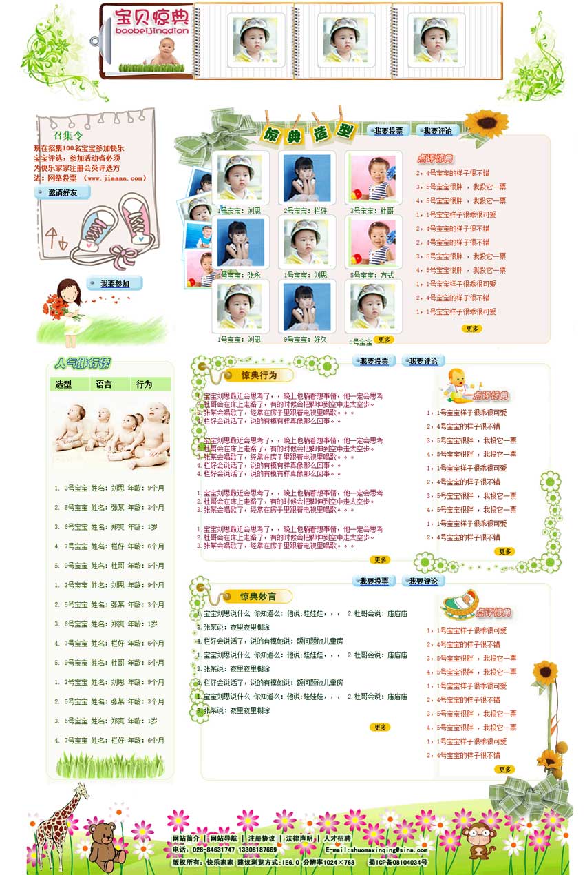 儿童投票网站模板html下载