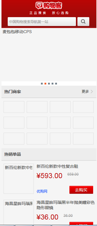 电子商务网站模板