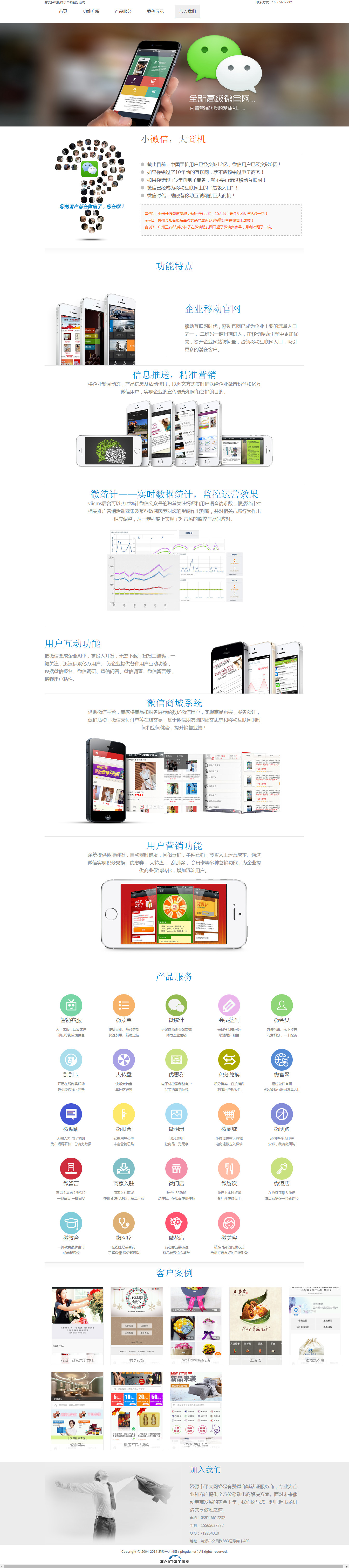 微营销单页面网站，微信页面模板