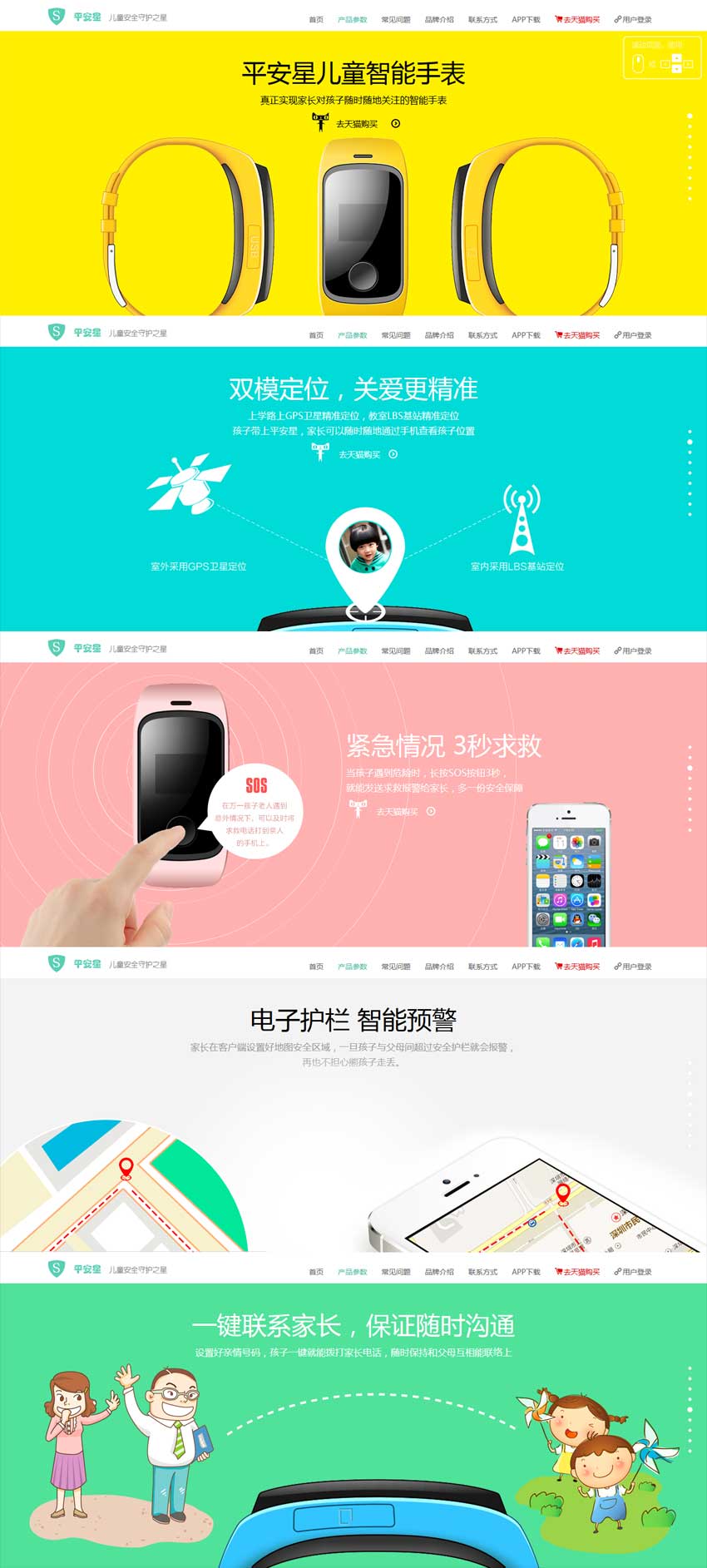 html5平安儿童手表页面滚动简约单页模板