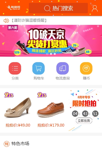 拍鞋网2015最新全站网站模板