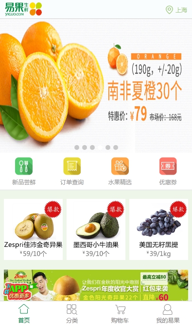 易果生鲜微信手机版全套模板