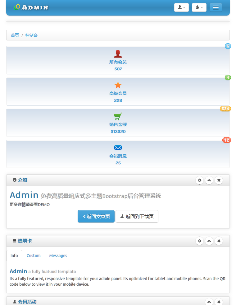 Bootstrap响应式蓝色多主题后台模板