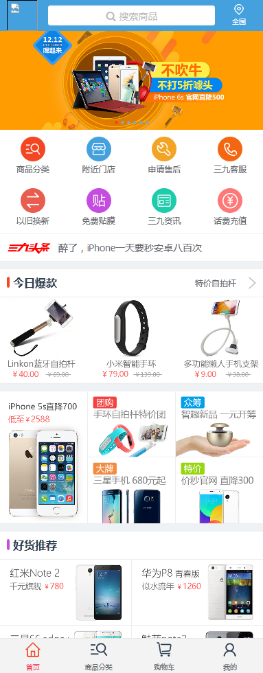 三九手机网手机响应式模版