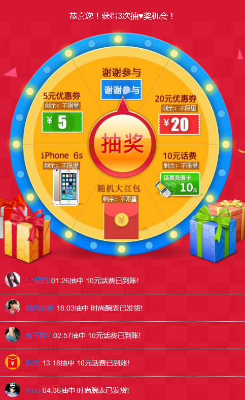 好友送你3次抽奖机会