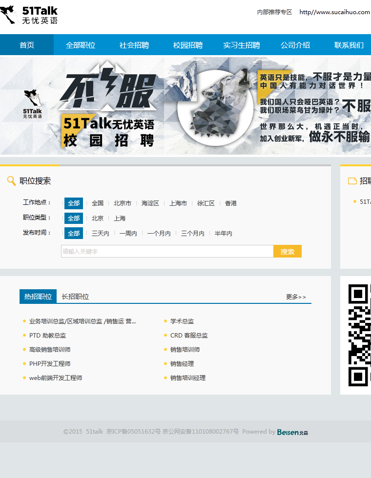 51talk企业招聘模版