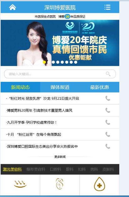 蓝色手机触屏版深圳某医院网站模板