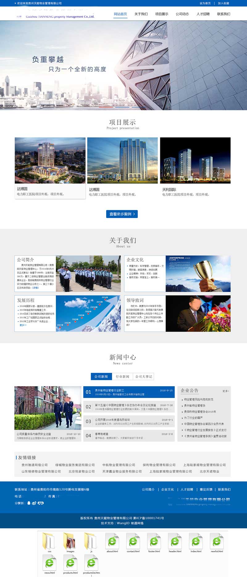 蓝色简洁的物业管理公司企业网站整站下载