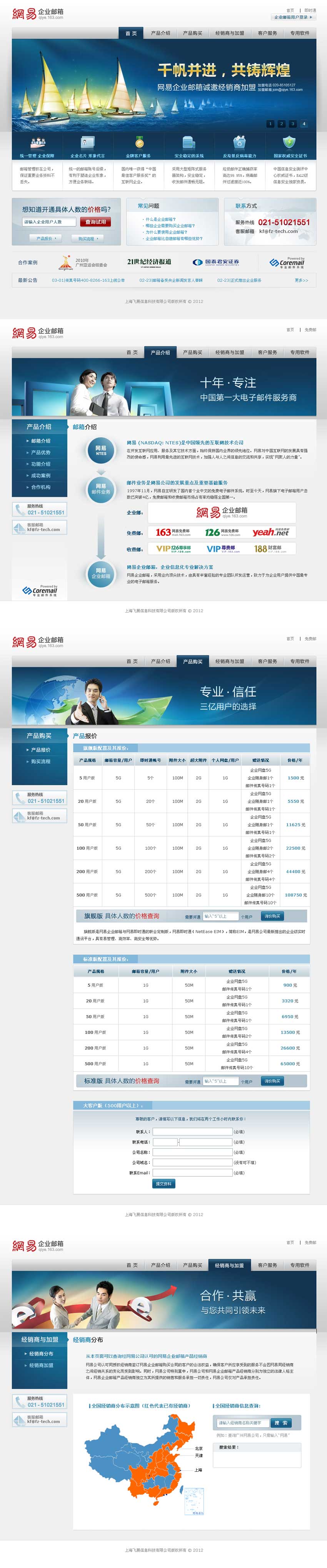 蓝色的网易企业邮箱宣传网站模板html整站下载