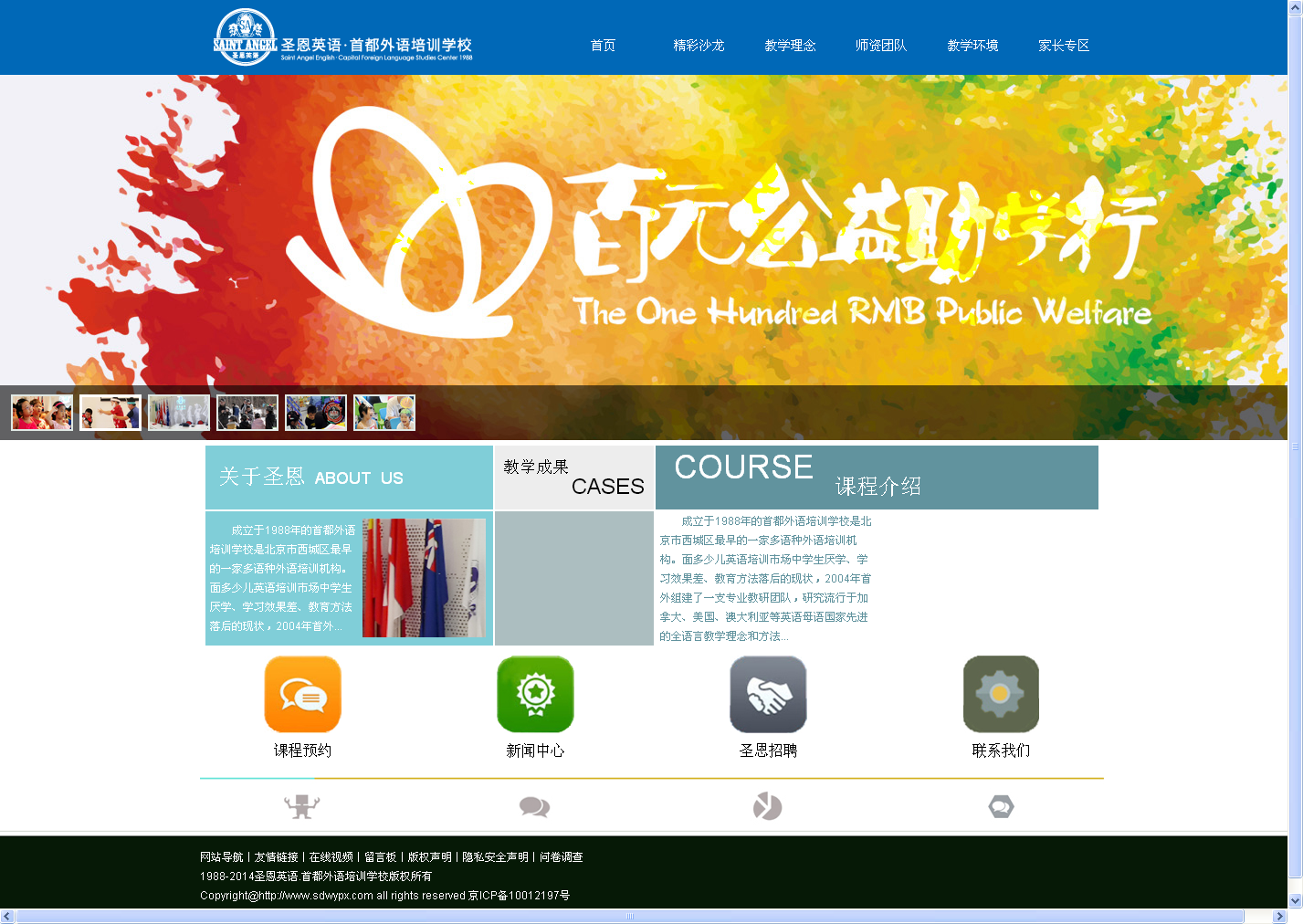少儿英语学校网站模板首页html单页模板下载