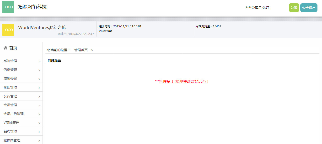 拓源网络科技后台模板