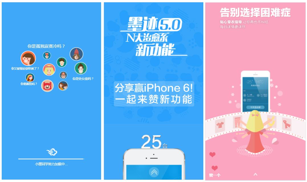 html5墨迹天气活动页面动画模板