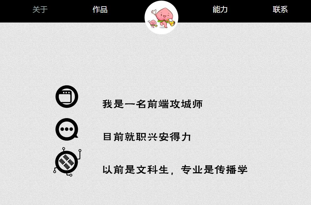 页面滚动个人简介展示模板