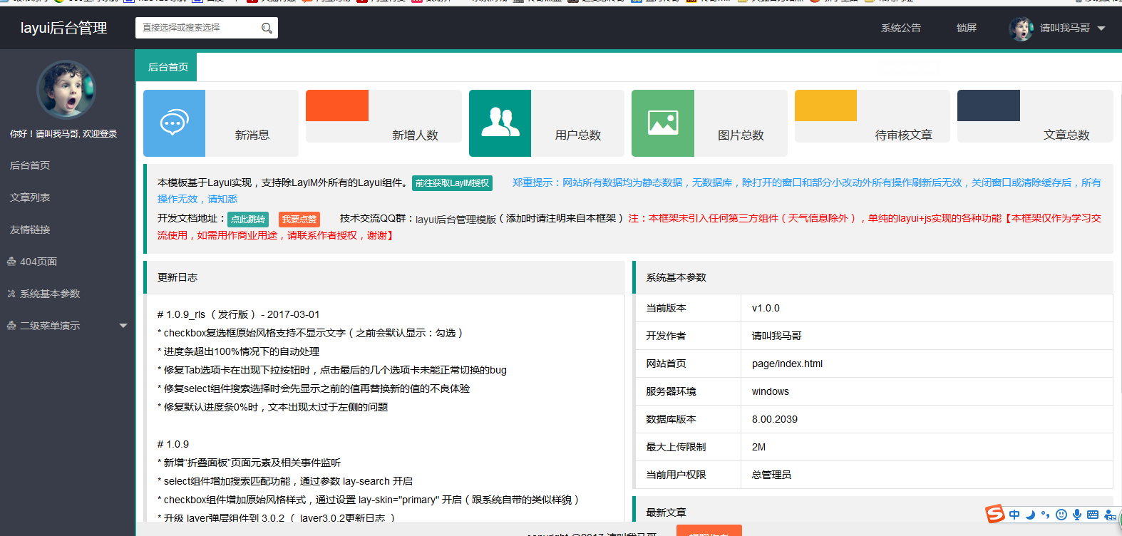 漂亮的后台管理界面