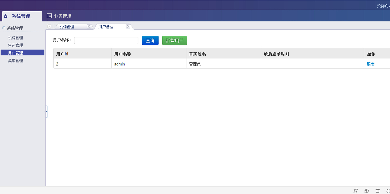 简洁的网站后台模版