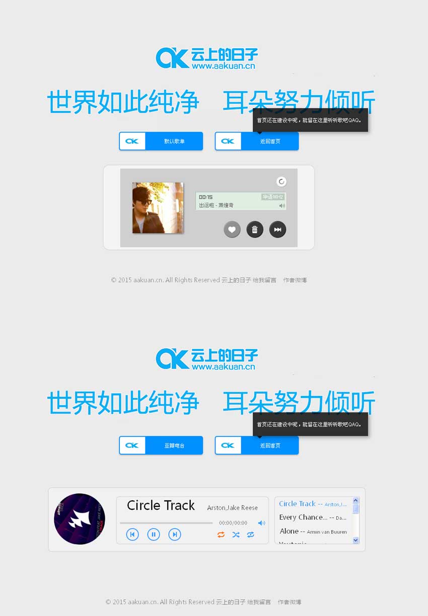 清新html5云上的日子音乐网站建设中模板
