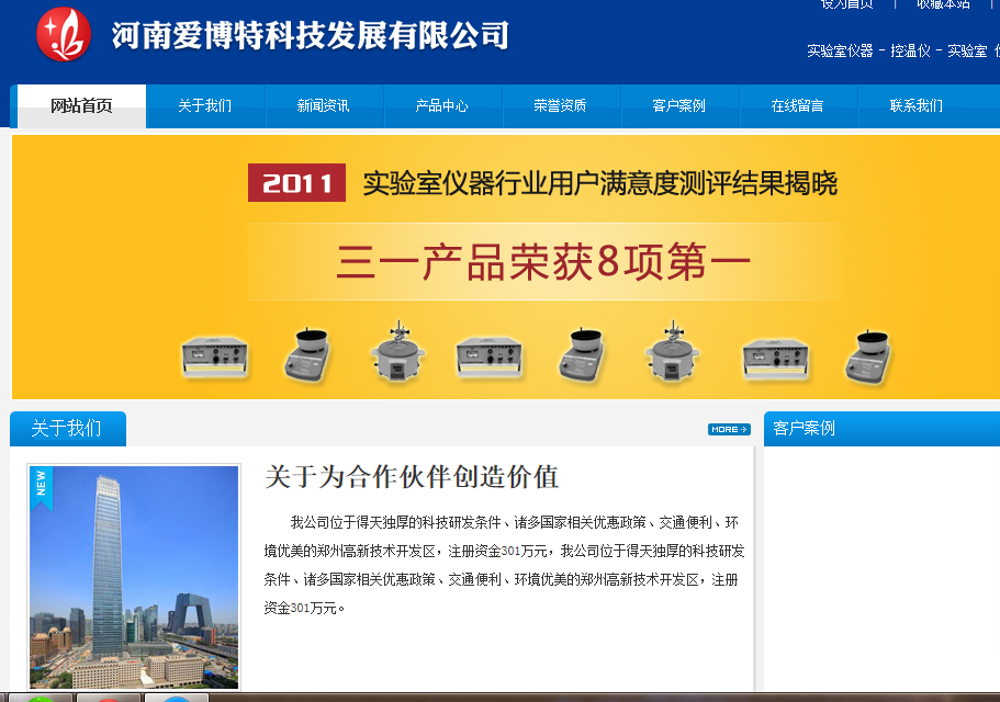 蓝色主题模板科技公司模板静态网站整站下载