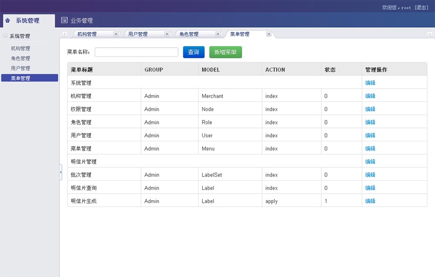 蓝色简洁的响应式布局bootstrap后台系统管理模板html源码