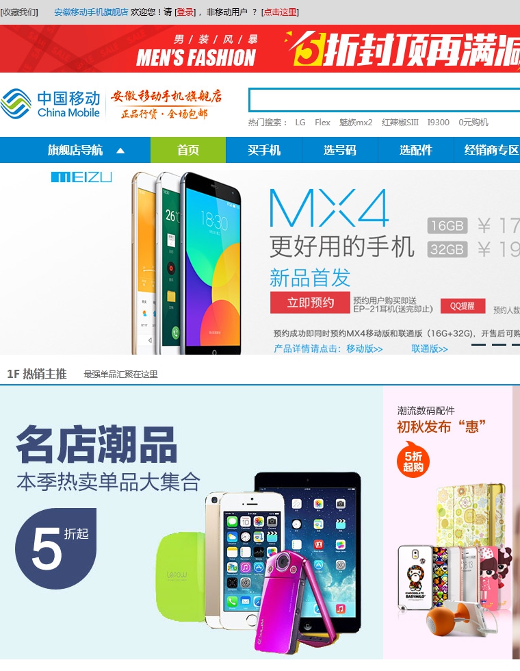 蓝色的中国移动手机商城模板