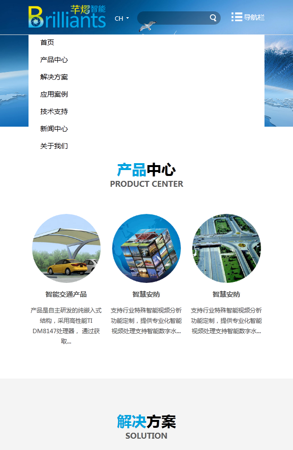 为科多模板在首页完成的交通安防企业模板